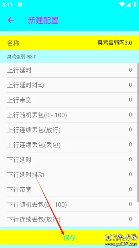 臭鸡蛋弱网3.0(网络测试工具)