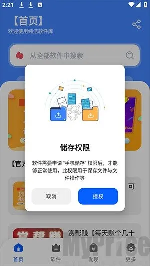 纯洁软件库最新手机版 纯洁软件库最新手机版
