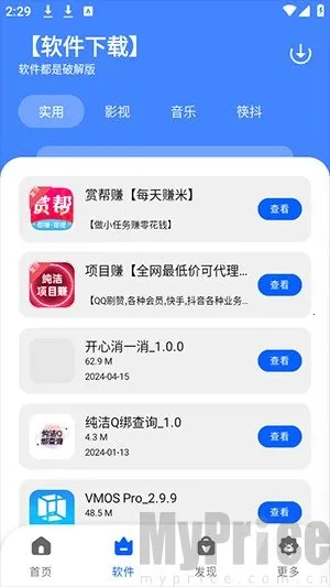纯洁软件库最新手机版 纯洁软件库最新手机版