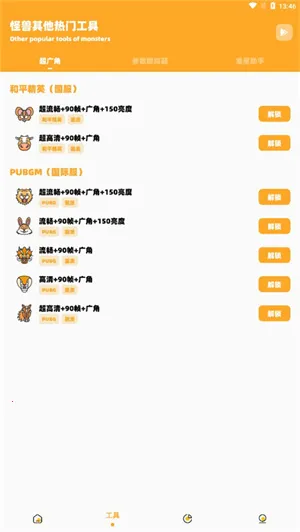 小雷画质怪兽120帧最新手机版 小雷画质怪兽120帧最新手机版