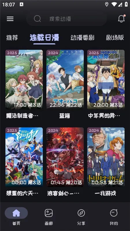 Mi动漫(动漫追番神器)v2.3.5 安卓版