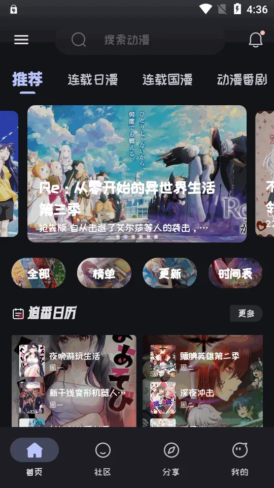 Mi动漫(动漫追番神器)v2.3.5 安卓版