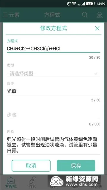 化学方程式(化学学习助手)v1.1.1.37 免费版