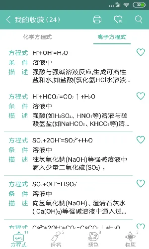 化学方程式(化学学习助手)v1.1.1.37 免费版
