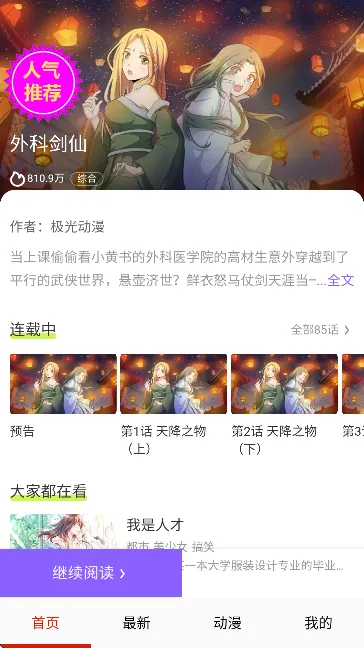 漫画一号(免费漫画阅读) 漫画一号(免费漫画阅读)