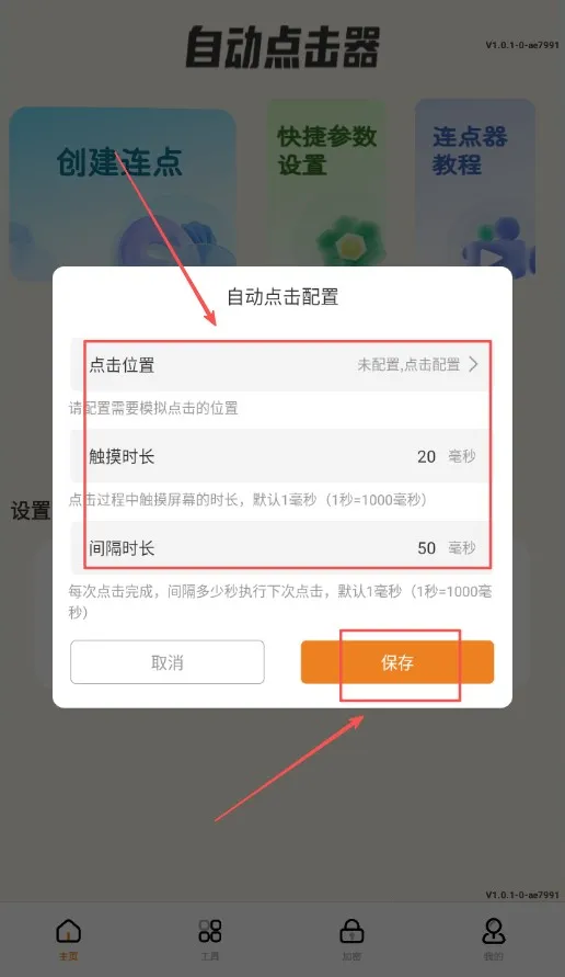 自动精灵连点2025官方正版 自动精灵连点2025官方正版