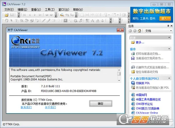 CAJViewer(文献阅读管理)v1.5 免费版