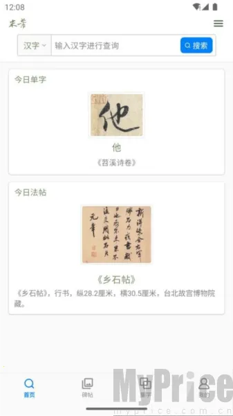 米芾书法字典(米芾书法学习)