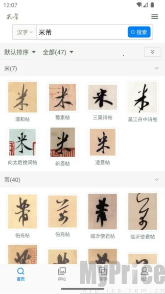 米芾书法字典(米芾书法学习)