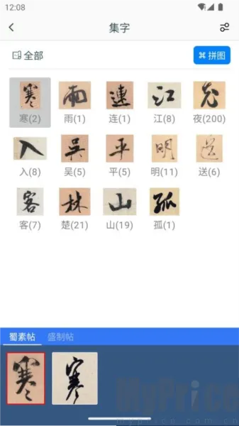 米芾书法字典(米芾书法学习)