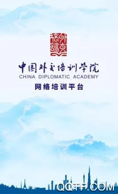 外交云课堂2025最新版本 外交云课堂2025最新版本