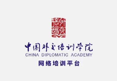 外交云课堂2025最新版本 外交云课堂2025最新版本