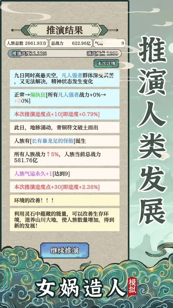 女娲造人模拟(造人模拟游戏)v1.0.0 免费版