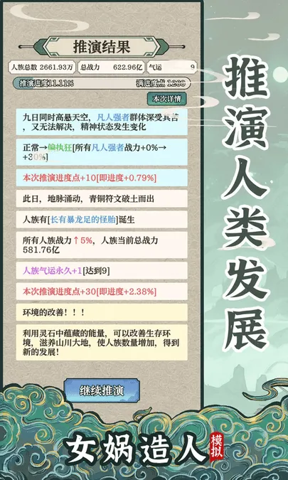 女娲造人模拟(造人模拟游戏)v1.0.0 免费版