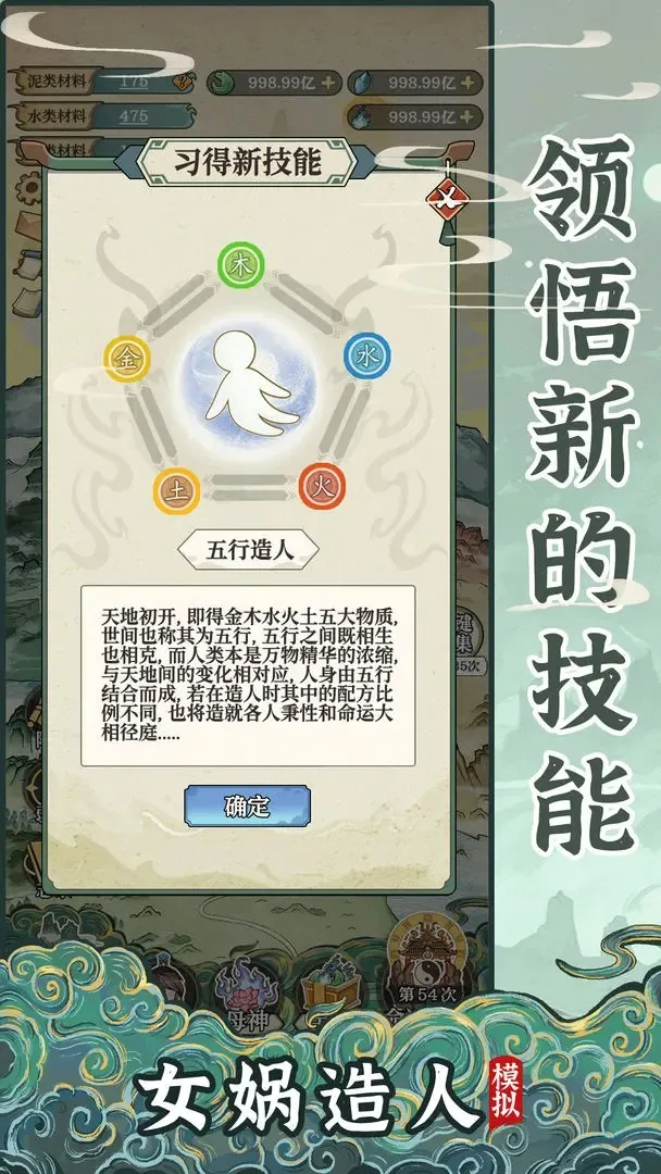 女娲造人模拟(造人模拟游戏)v1.0.0 免费版