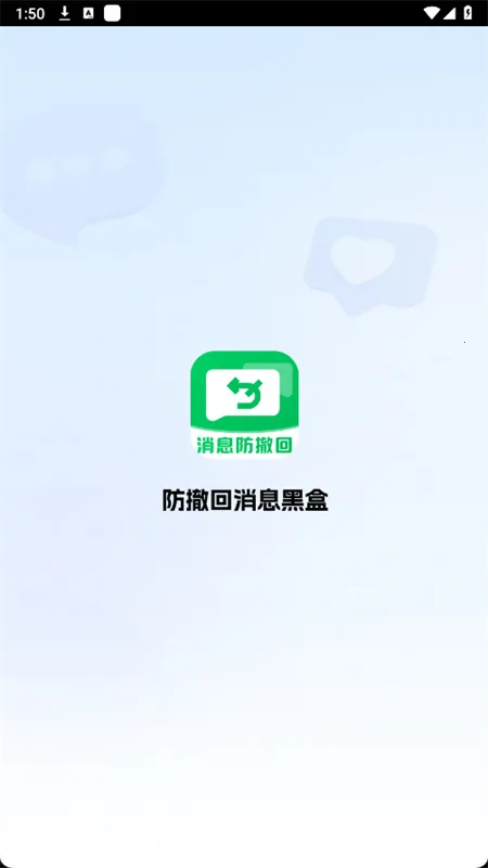 防撤回消息黑盒安卓版手机版 防撤回消息黑盒安卓版手机版