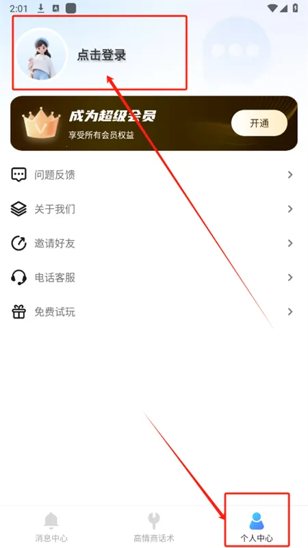 防撤回消息黑盒安卓版手机版 防撤回消息黑盒安卓版手机版