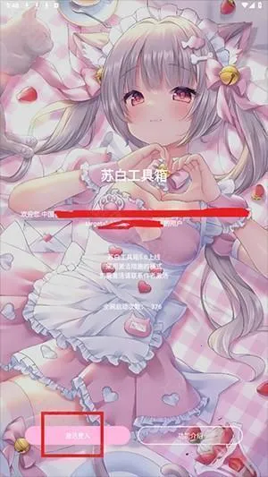 苏白工具箱安卓版手机版 苏白工具箱安卓版手机版