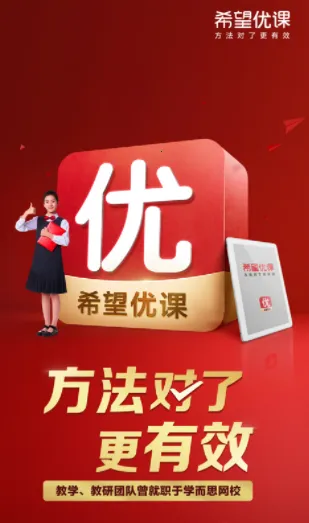 希望优课(在线学习平台) 希望优课(在线学习平台)