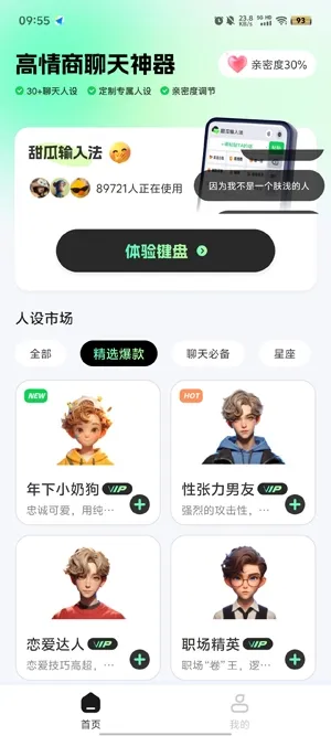 甜瓜输入法(话术社交输入) 甜瓜输入法(话术社交输入)