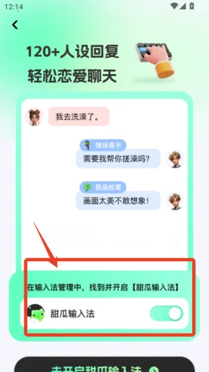 甜瓜输入法(话术社交输入) 甜瓜输入法(话术社交输入)