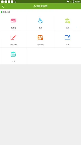 残疾人服务(助残综合服务) 残疾人服务(助残综合服务)