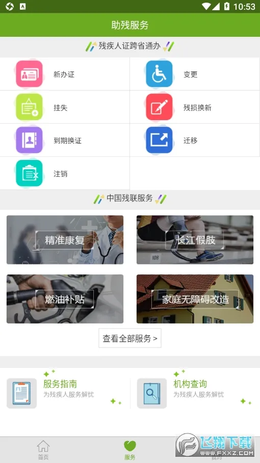 残疾人服务(助残综合服务) 残疾人服务(助残综合服务)