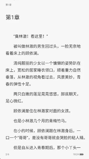 长河小说2025最新版本v1.0.6 官方正版