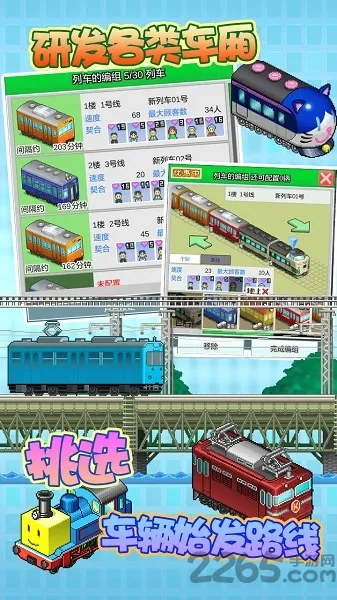 箱庭铁道物语(铁路经营游戏)v1.3.5 官方正版