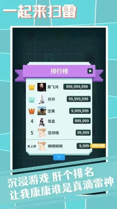 一起来扫雷(联机扫雷游戏)v1.2.3 手机版