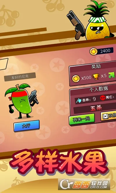 水果人大战安卓版手机版v1.2 官方正版