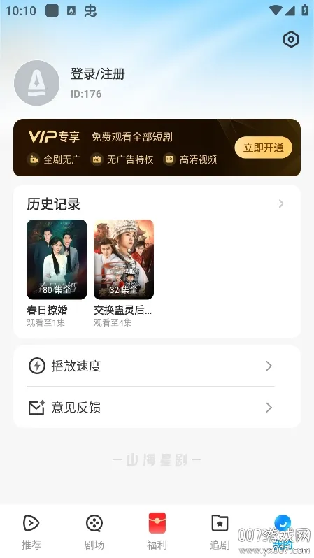 山海星剧2025最新版本v1.0.0 免费版