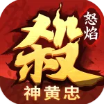 怒焰三国杀qq(三国策略卡牌游戏)v3.9.1 免费版