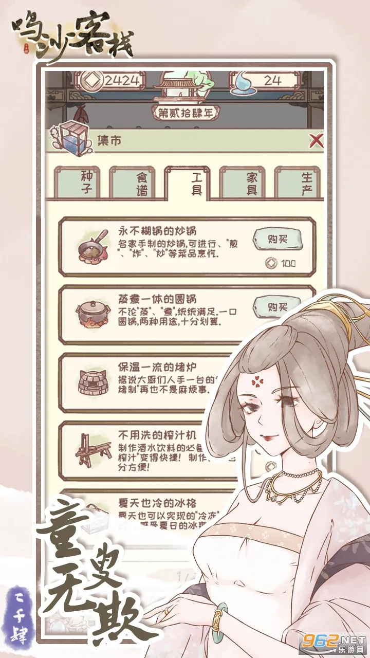 鸣沙客栈安卓版手机版v2.5.9 安卓版