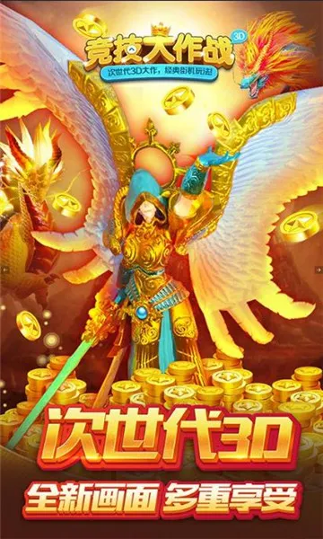竞技大作战(捕鱼竞技游戏)v3.0 免费版