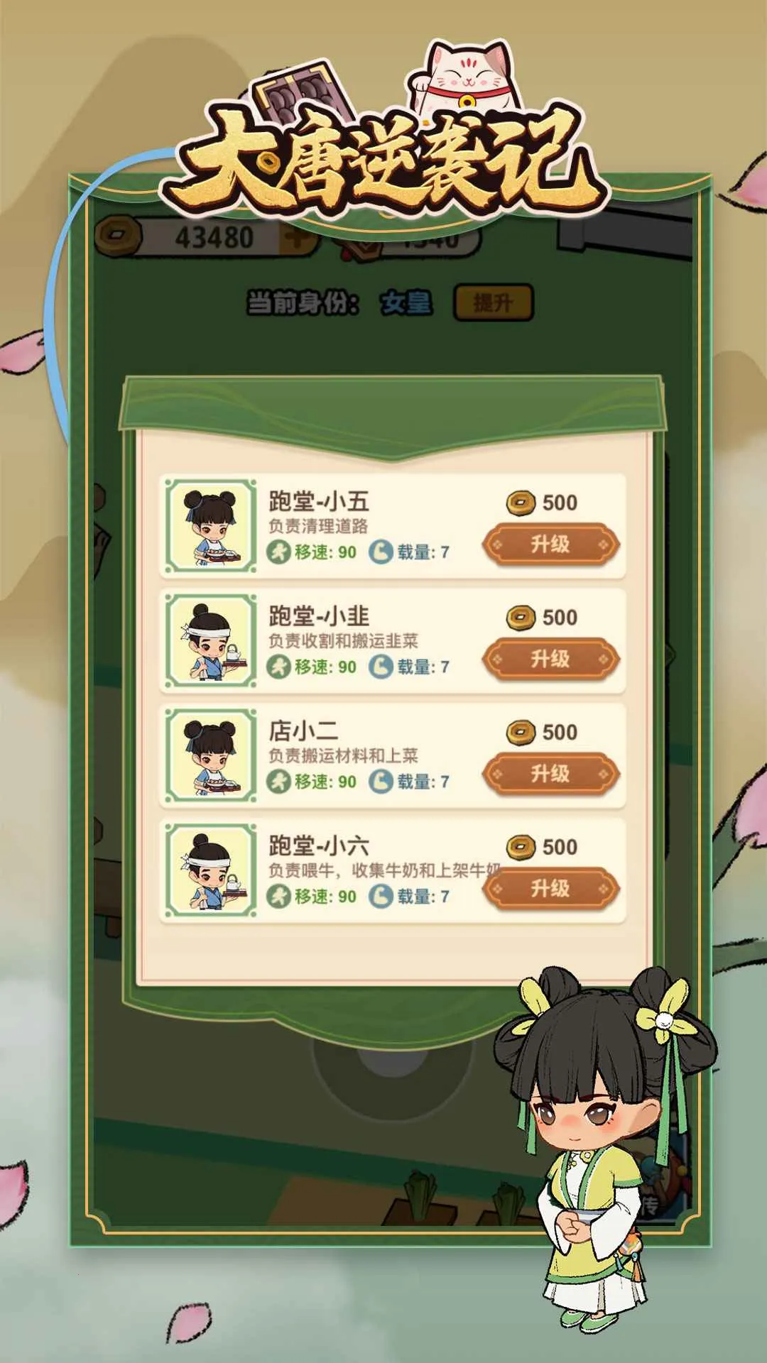 大唐逆袭记2025官方正版v1.0.17 免费版