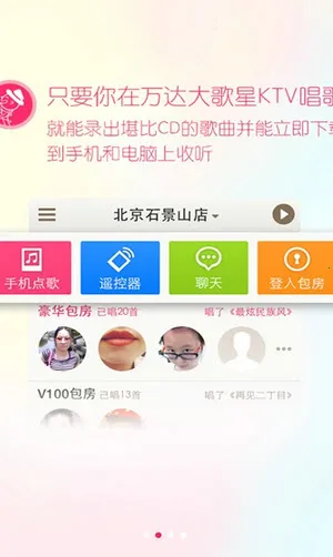 大歌星(K歌娱乐软件)v1.3.3 安卓版