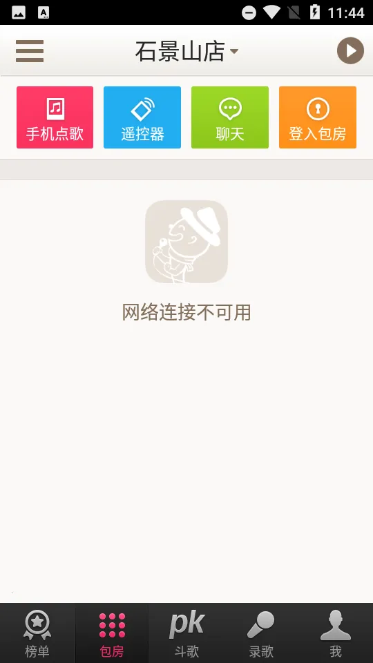 大歌星(K歌娱乐软件) 大歌星(K歌娱乐软件)