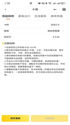 京卡收2025最新版本v1.0.5 官方正版