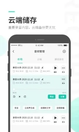 录音大师调音台(专业录音软件)v3.8.4 手机版