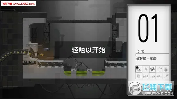 桥梁构造者传送门(造桥挑战游戏)v6.0 免费版