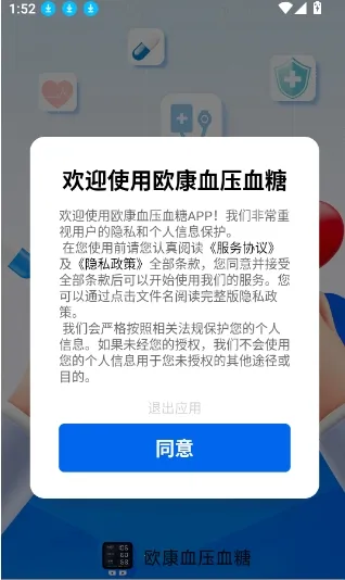 欧康血压血糖最新手机版 欧康血压血糖最新手机版