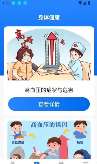 欧康血压血糖最新手机版 欧康血压血糖最新手机版