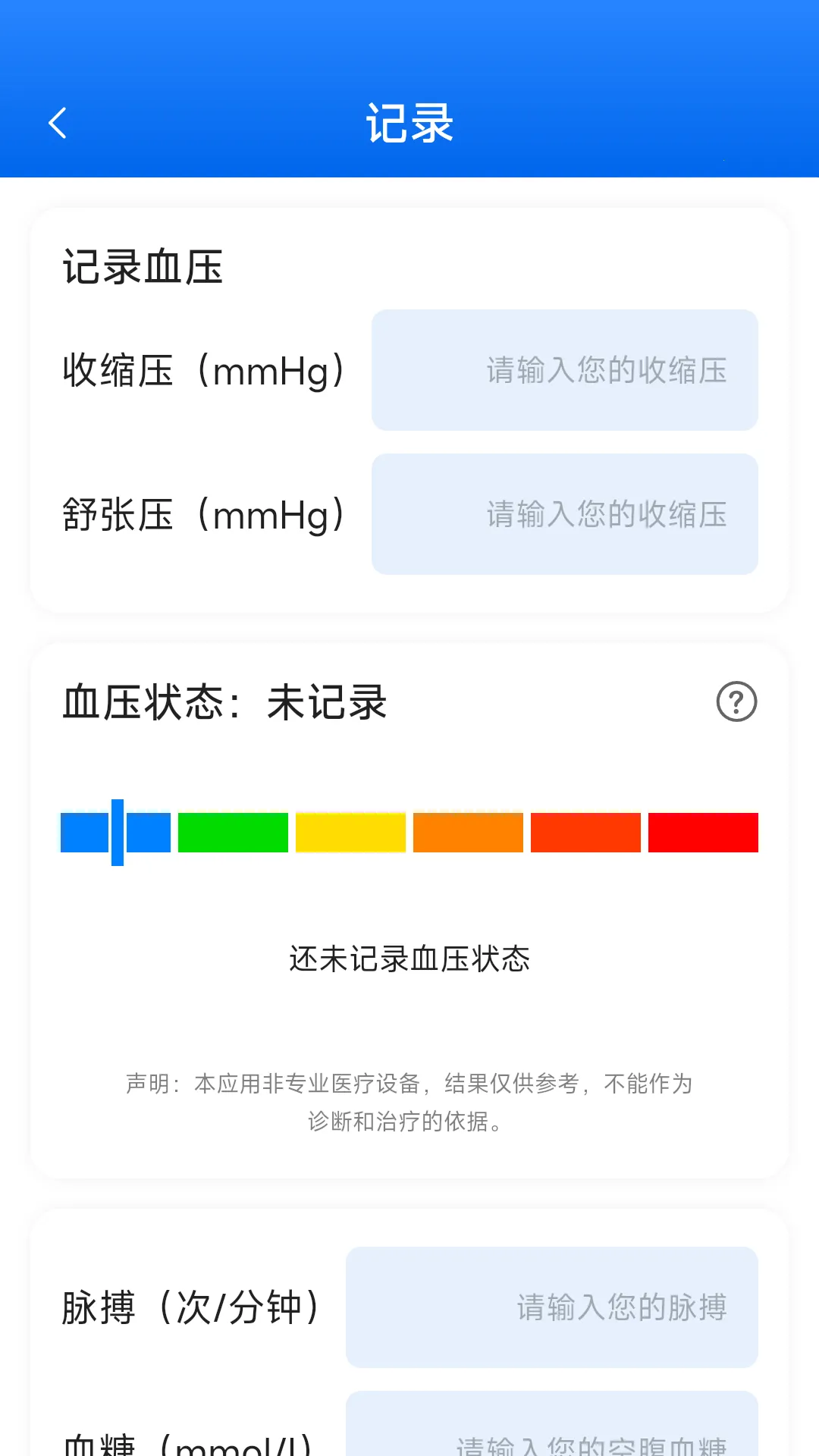欧康血压血糖最新手机版v1.3.2.3 免费版