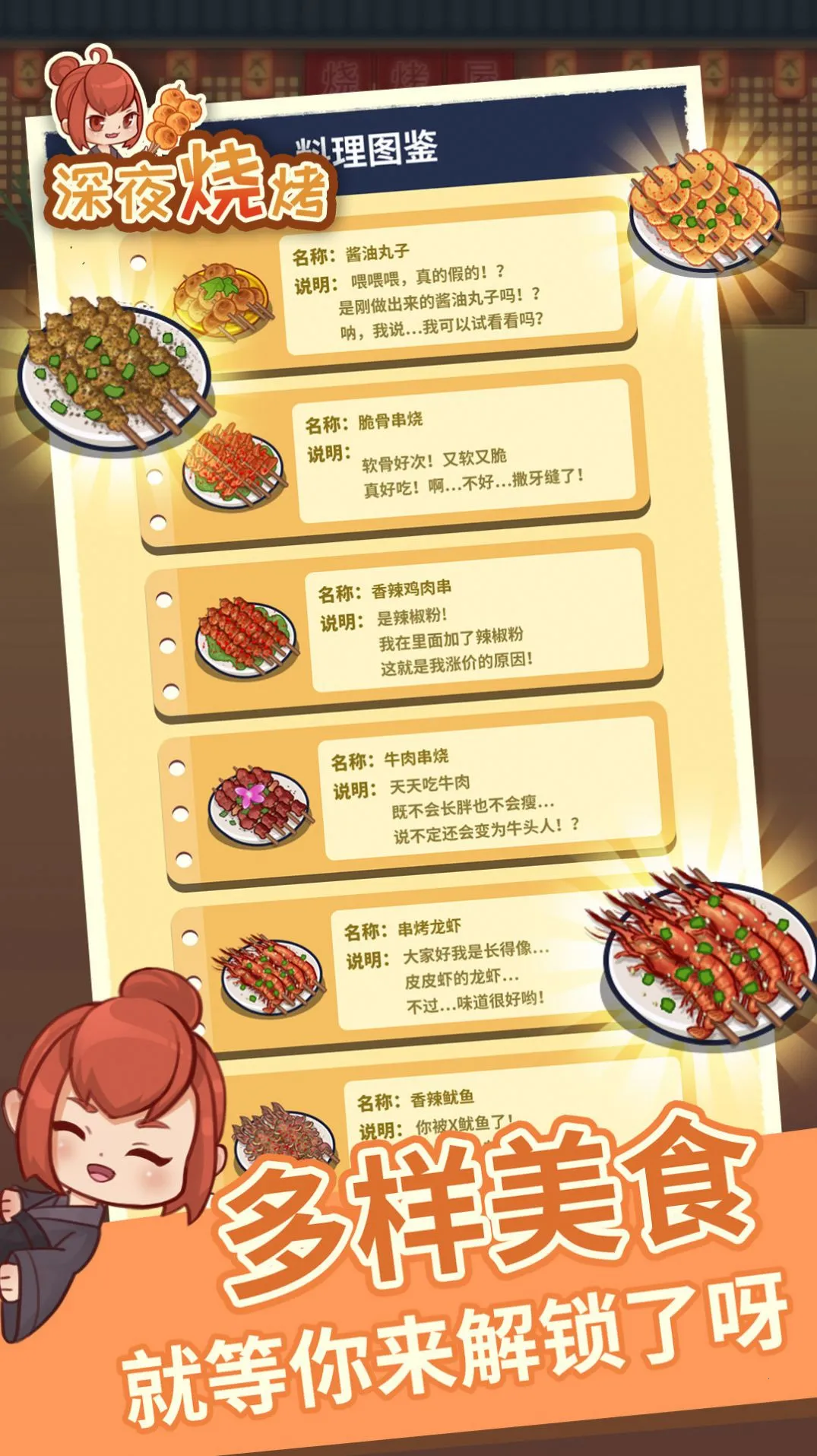 深夜烧烤(烧烤经营游戏)v1.0.7 手机版