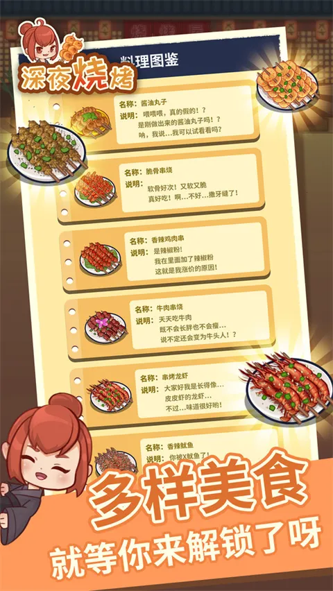 深夜烧烤(烧烤经营游戏)v1.0.7 手机版