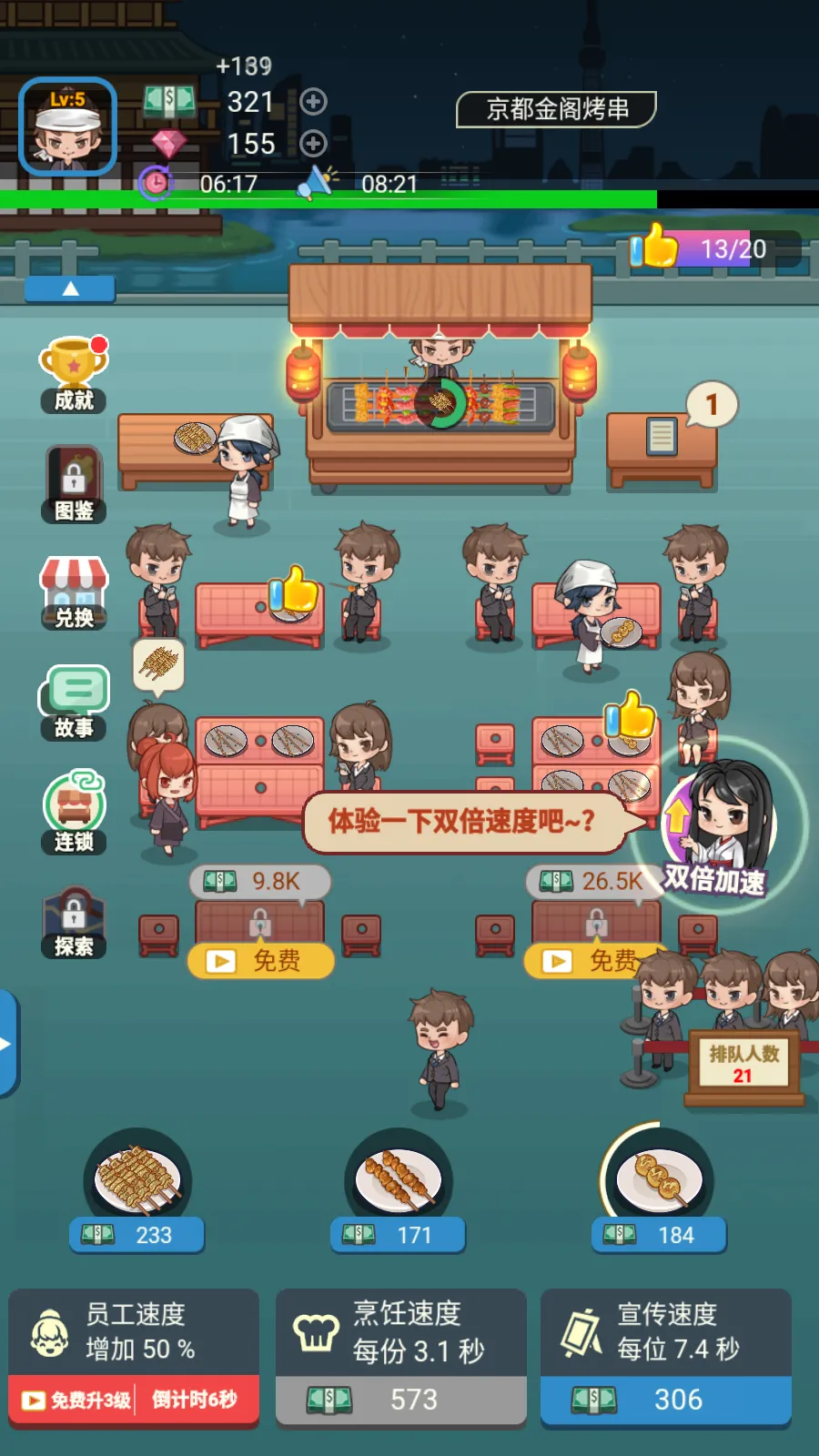 深夜烧烤(烧烤经营游戏) 深夜烧烤(烧烤经营游戏)