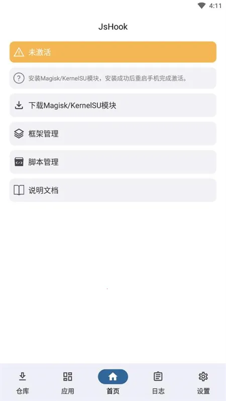 jshook框架(手机玩机工具)v1.2.6 安卓版