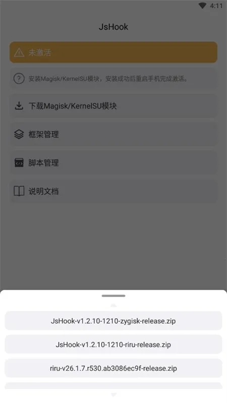 jshook框架(手机玩机工具)v1.2.6 安卓版