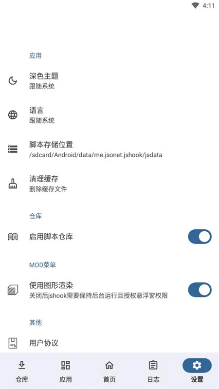 jshook框架(手机玩机工具)v1.2.6 安卓版
